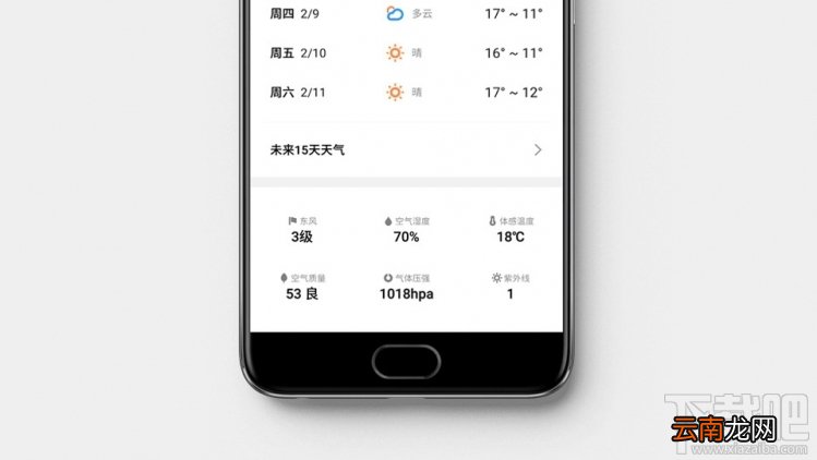 魅族Flyme 6 天气的小功能介绍