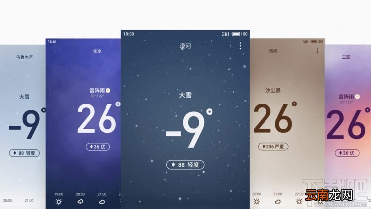 魅族Flyme 6 天气的小功能介绍