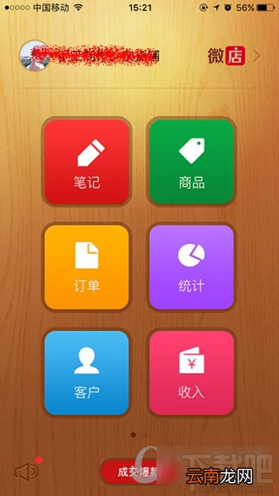 手机微店怎么开店？手机微店开店图文教程