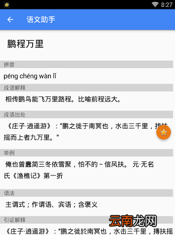 语文助手简单使用教程