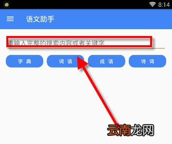 语文助手简单使用教程
