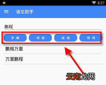 语文助手简单使用教程