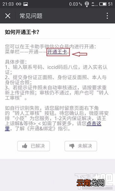 腾讯天王卡怎么激活？腾讯天王卡激活教程