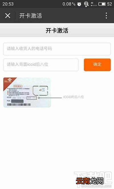 腾讯天王卡怎么激活？腾讯天王卡激活教程