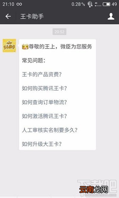 腾讯天王卡怎么激活？腾讯天王卡激活教程