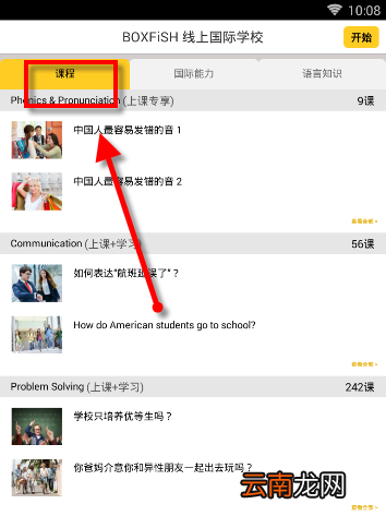 盒子鱼英语详细使用流程介绍