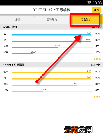 盒子鱼英语详细使用流程介绍