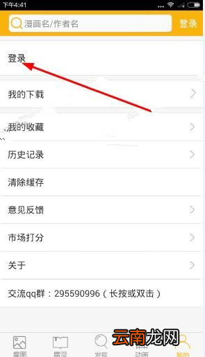 腐次元详细登陆流程介绍