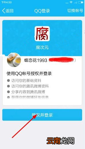 腐次元详细登陆流程介绍