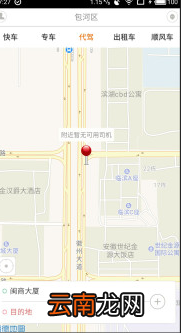 乐乐出行中约车操作流程介绍