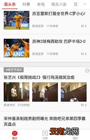 360看点APP分享新闻资讯基础操作