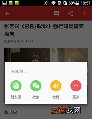360看点APP分享新闻资讯基础操作