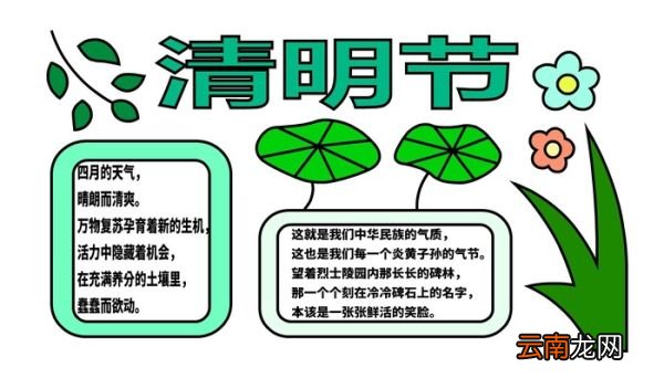 清明节的手抄报 清明节的手抄报怎么画