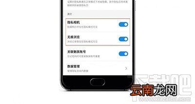 魅族Flyme6怎么用隐私模式？