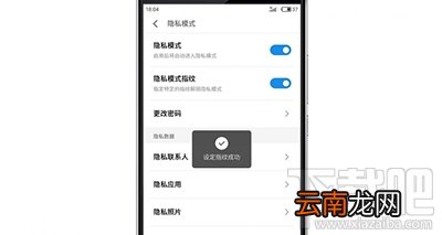 魅族Flyme6怎么用隐私模式？