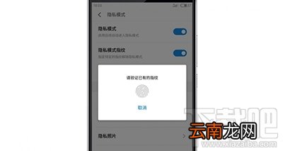 魅族Flyme6怎么用隐私模式？