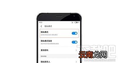 魅族Flyme6怎么用隐私模式？