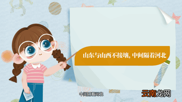 山东山西以什么山为界 山东山西以哪座山为界