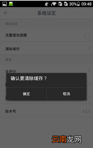ONE一个APP清除缓存操作过程