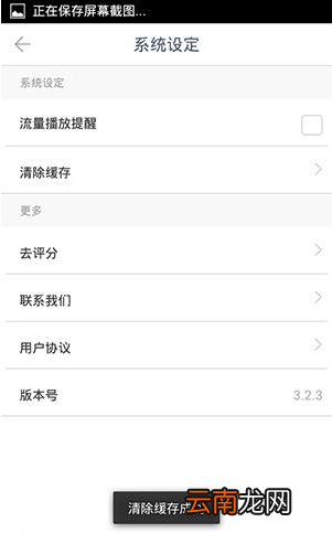 ONE一个APP清除缓存操作过程