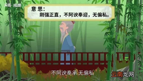刚正不阿的意思 刚正不阿的出处