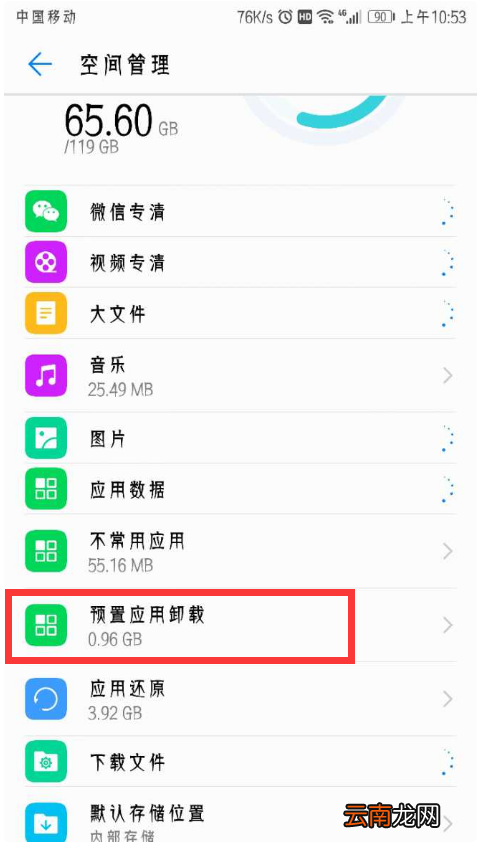 华为p10中将应用软件卸载操作方法