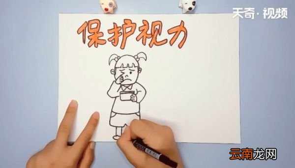 保护视力手抄报 保护视力的画报