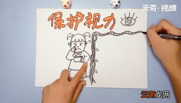 保护视力手抄报 保护视力的画报