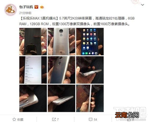 乐Max3什么时候上市？乐视Max3多少钱？