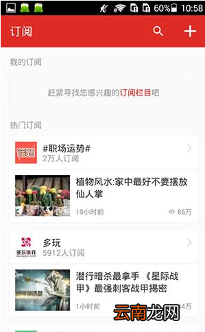 360看点APP订阅新闻操作流程
