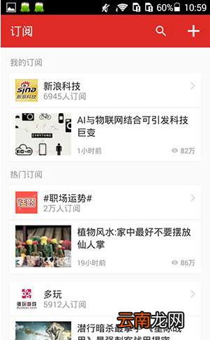 360看点APP订阅新闻操作流程