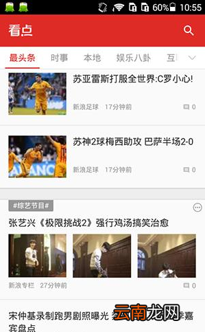 360看点APP订阅新闻操作流程