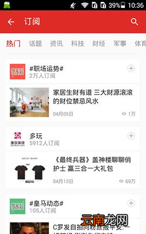 360看点APP订阅新闻操作流程