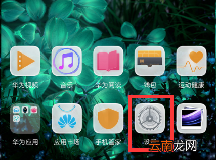 华为p10中设置锁屏样式操作步骤