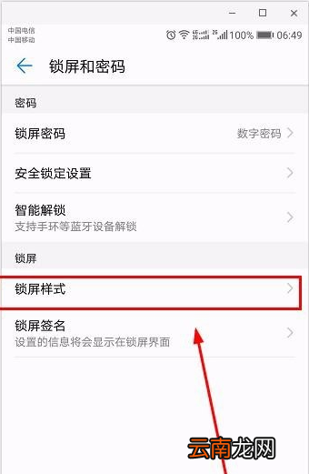 华为p10中设置锁屏样式操作步骤