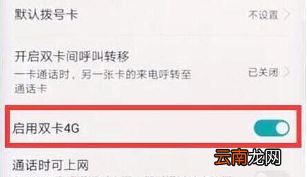华为nova4中将4G打开具体步骤介绍