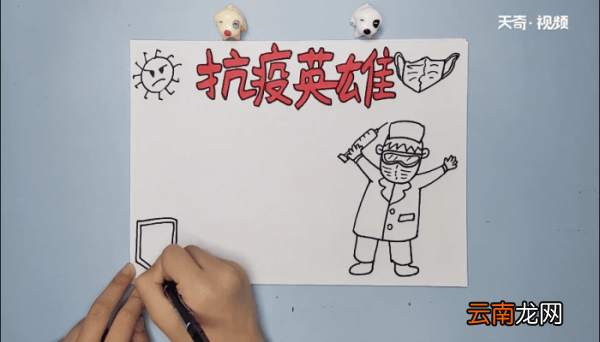抗疫英雄手抄报 抗疫英雄画报