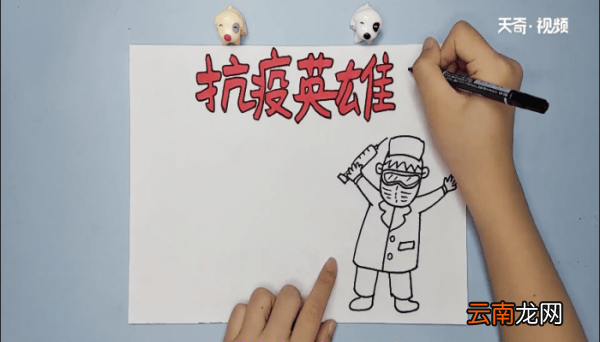 抗疫英雄手抄报 抗疫英雄画报