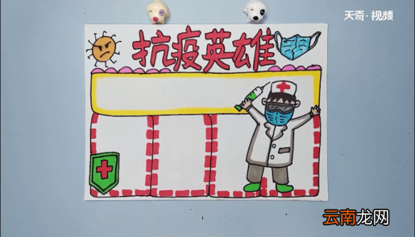 抗疫英雄手抄报 抗疫英雄画报