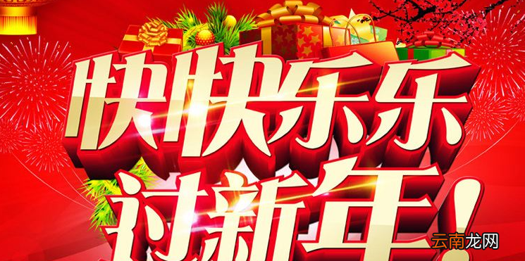除夕祝福的话