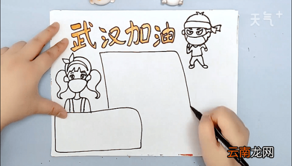 为武汉画手抄报 为武汉画画报