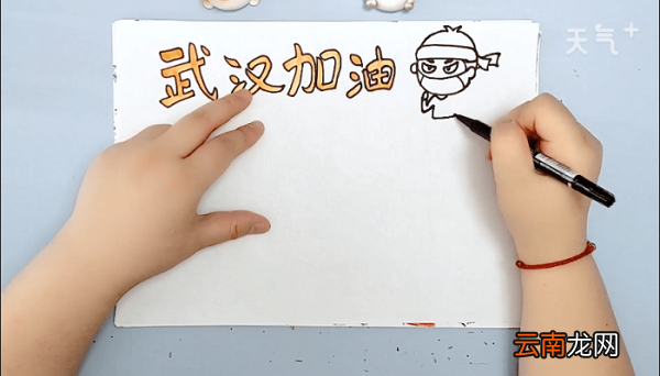 为武汉画手抄报 为武汉画画报