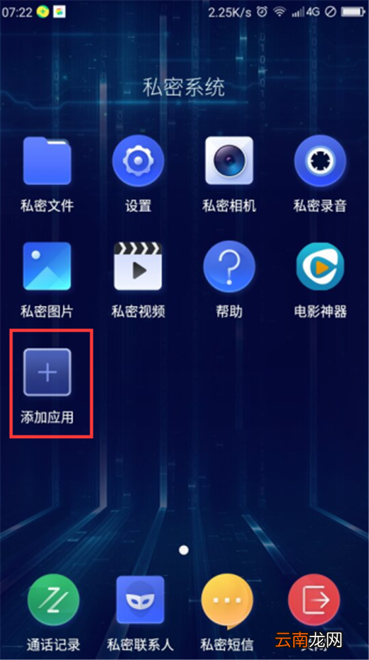 360n7中将桌面应用隐藏具体流程