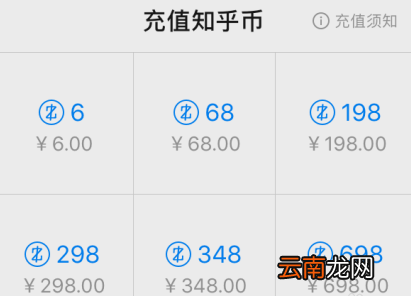 在知乎APP中充值知乎币详细操作