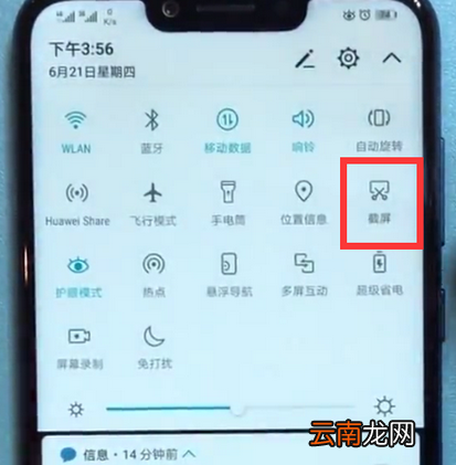 华为nova3进行截屏操作教程
