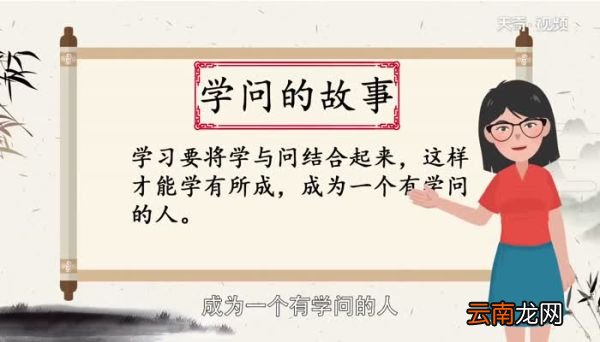 学问的故事明白了什么道理 学问告诉我们什么道理