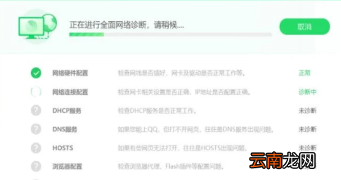 360安全卫士修复网络故障具体操作