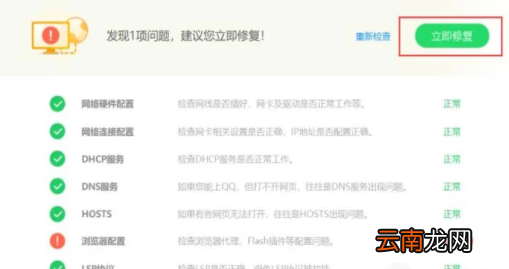 360安全卫士修复网络故障具体操作