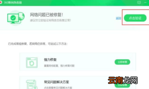 360安全卫士修复网络故障具体操作