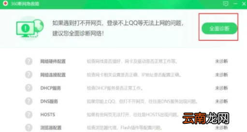 360安全卫士修复网络故障具体操作